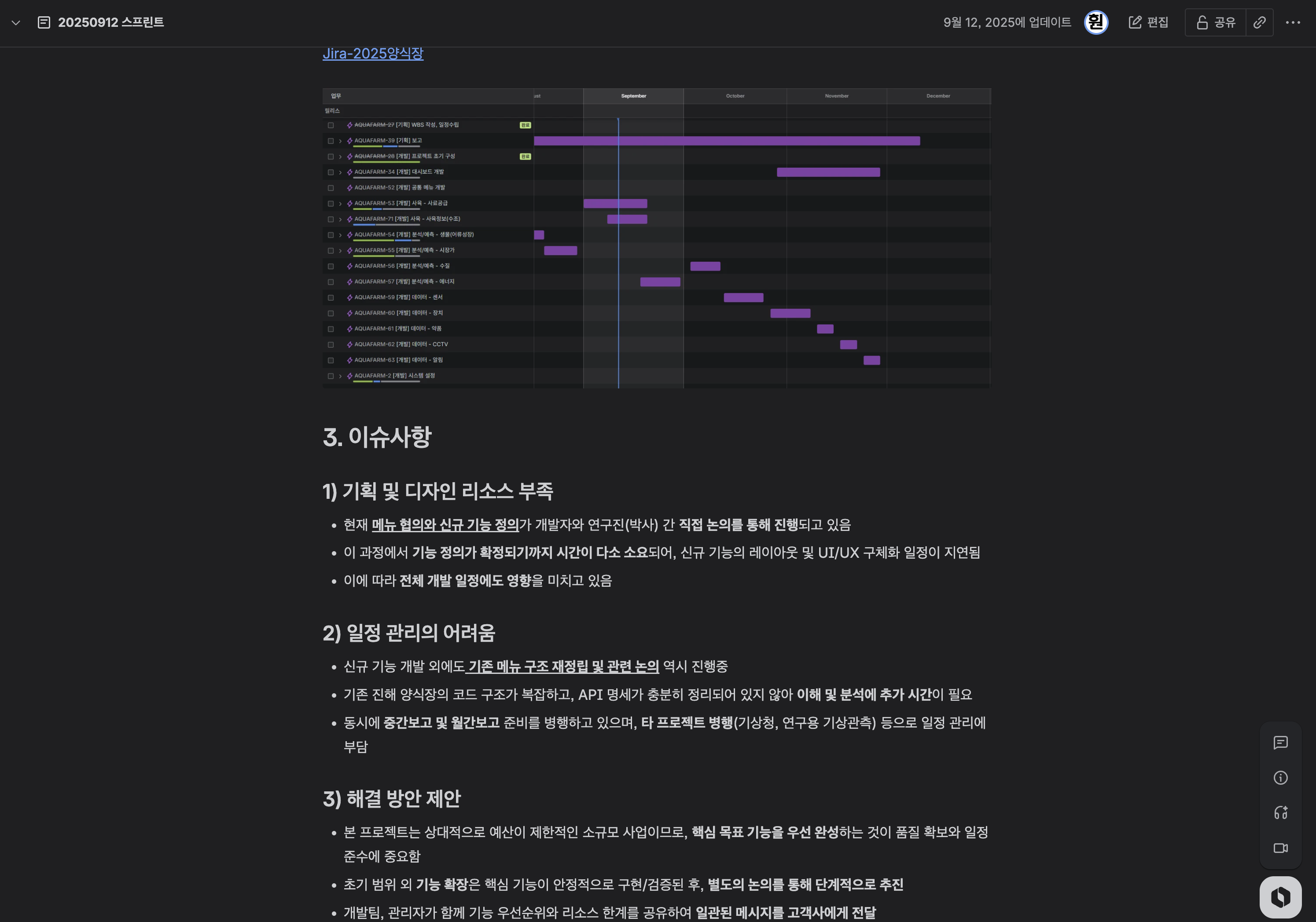 주간 스프린트 시 이슈사항 공유