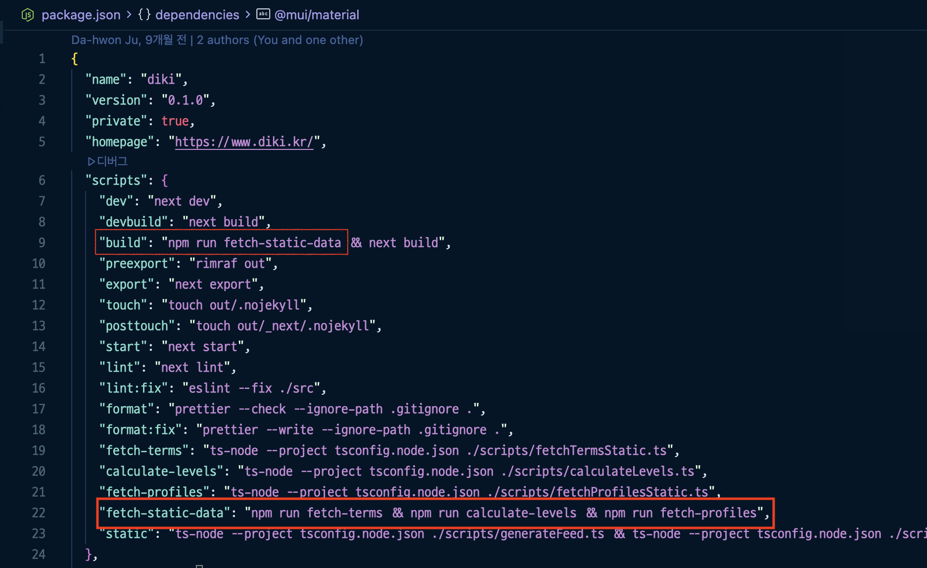 build 시 script 코드 실행