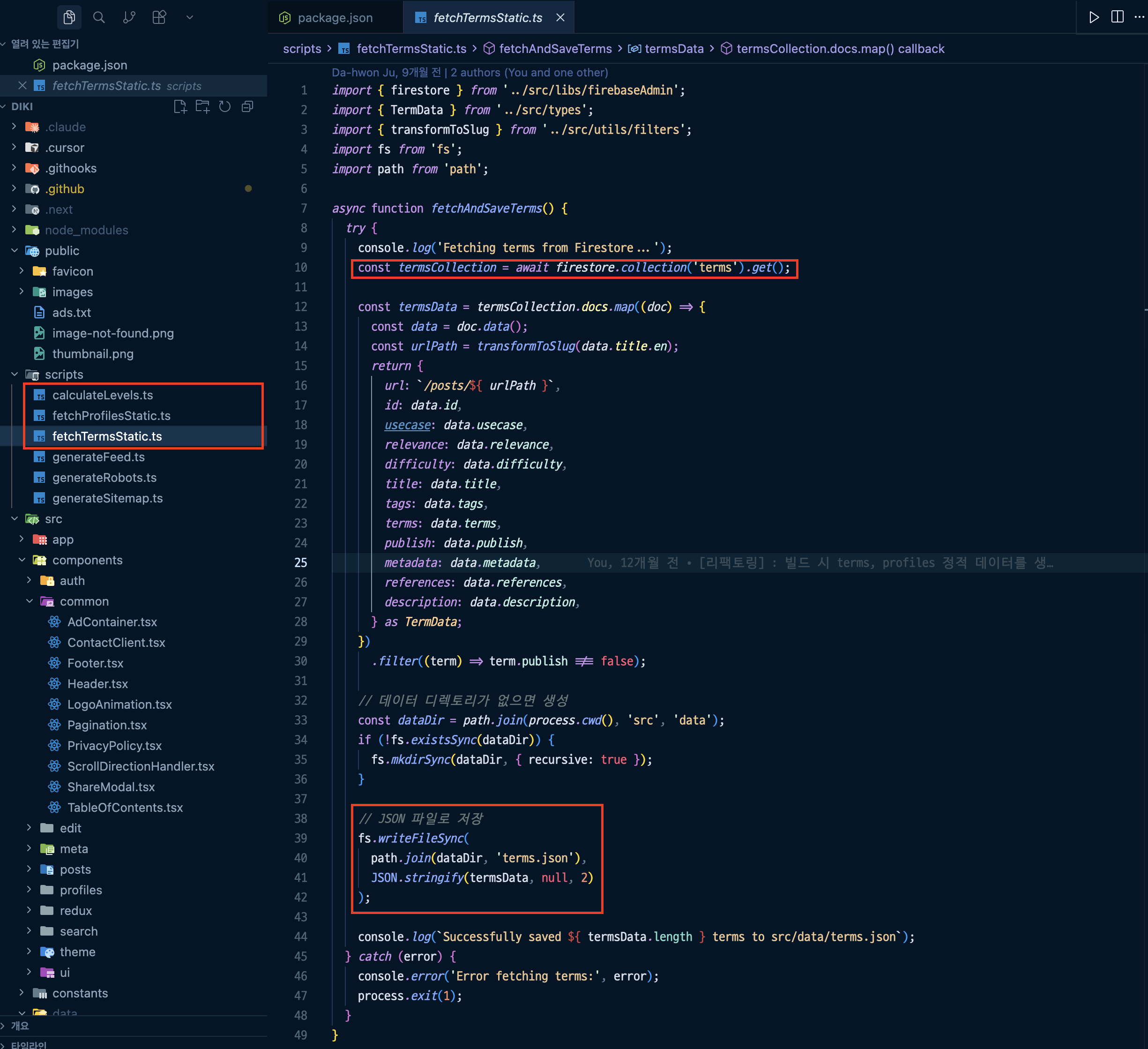 실행될 script 코드(firebase 데이터 중 `terms` 컬렉션 추출)