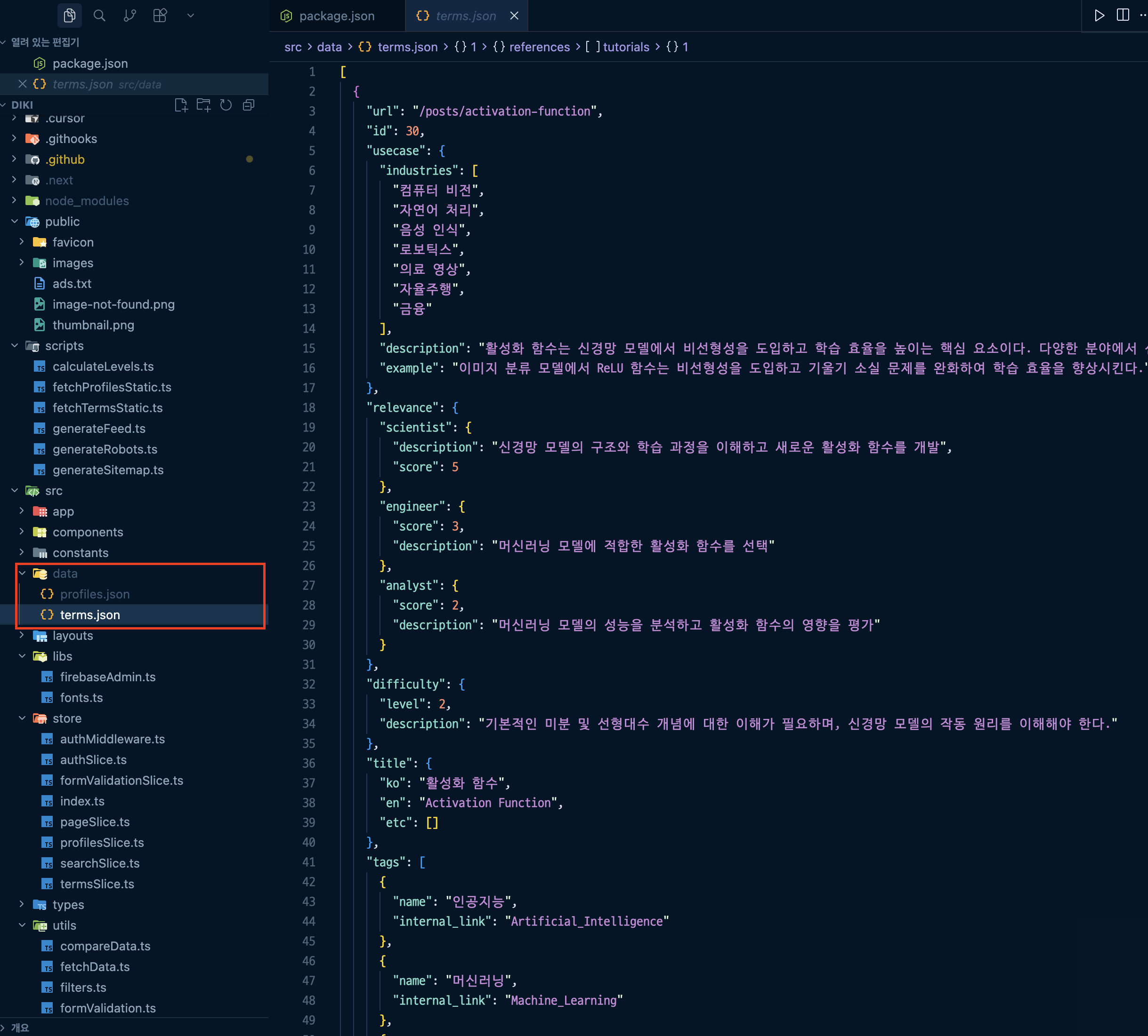 src/data/terms.json 파일 생성