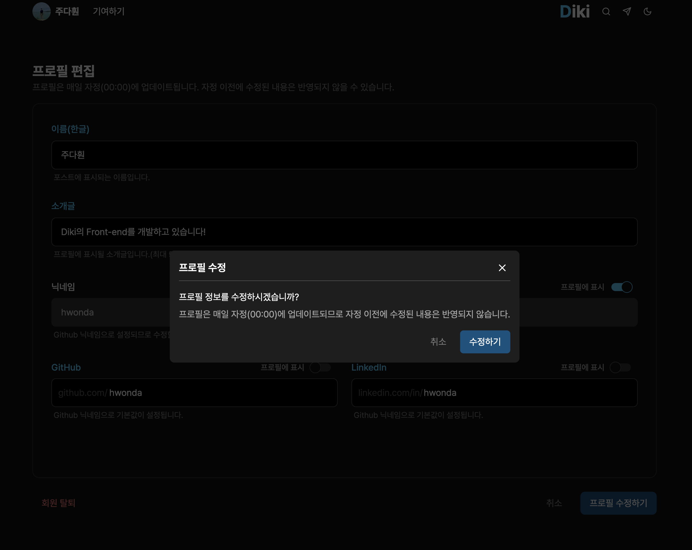 쿠키를 활용한 사용자 변경 사항 반영