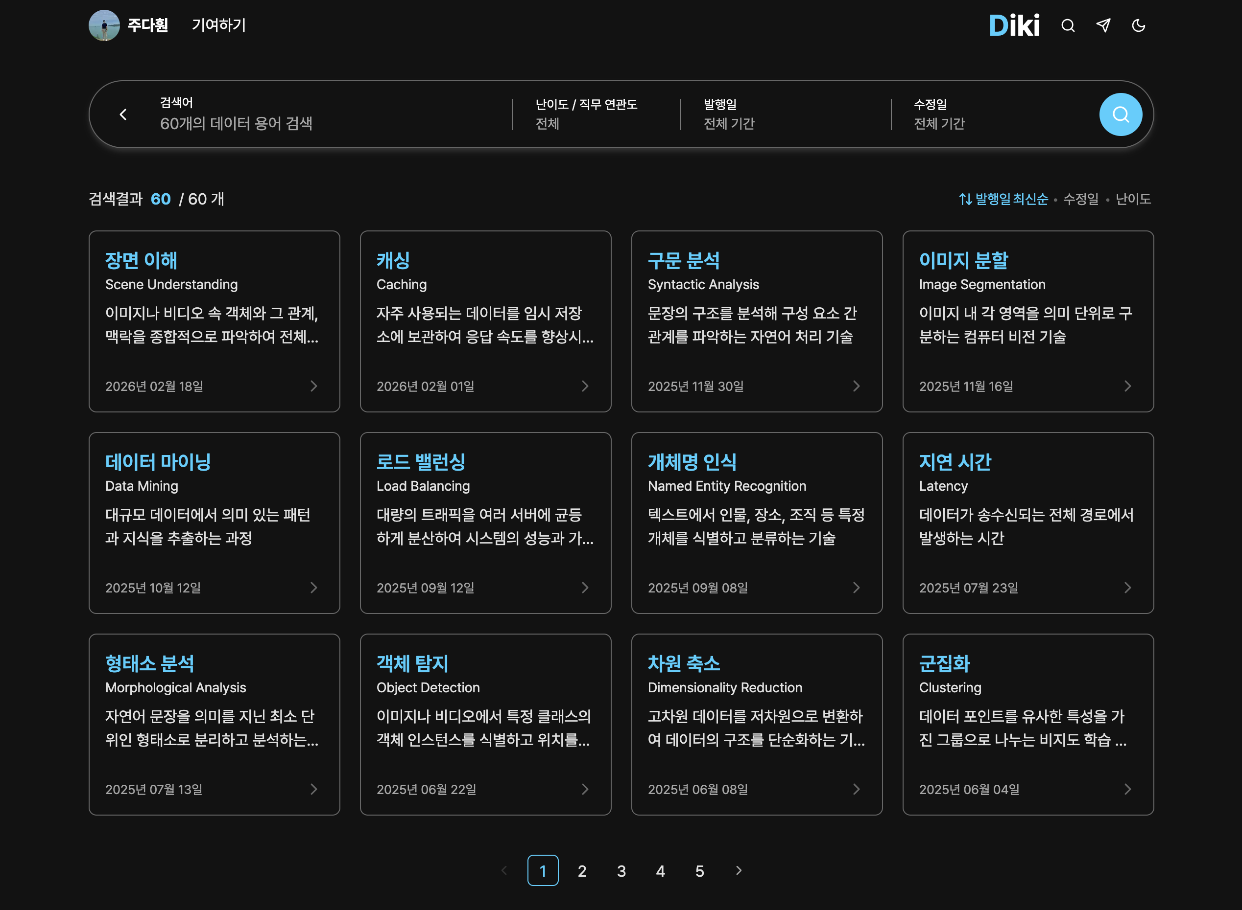 Diki 검색 화면