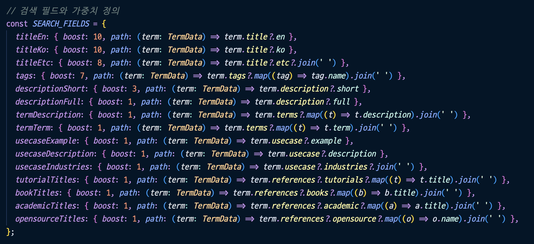 섹션별 가중치(boost) 설정