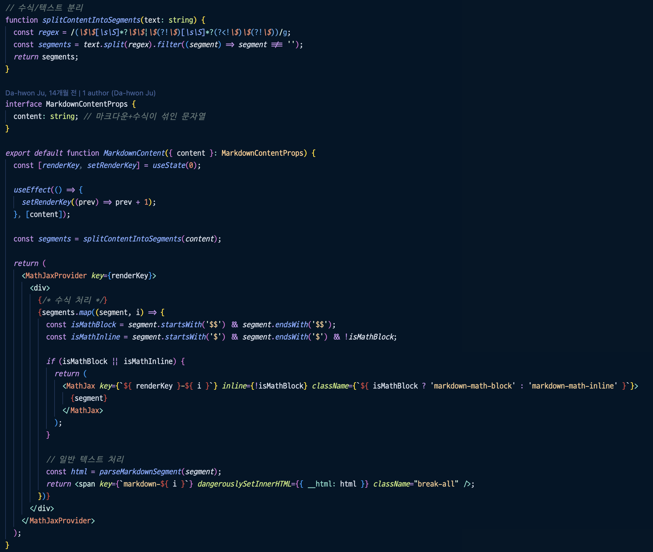 수식/텍스트 세그먼트 분리(MathJax 컴포넌트 위임)