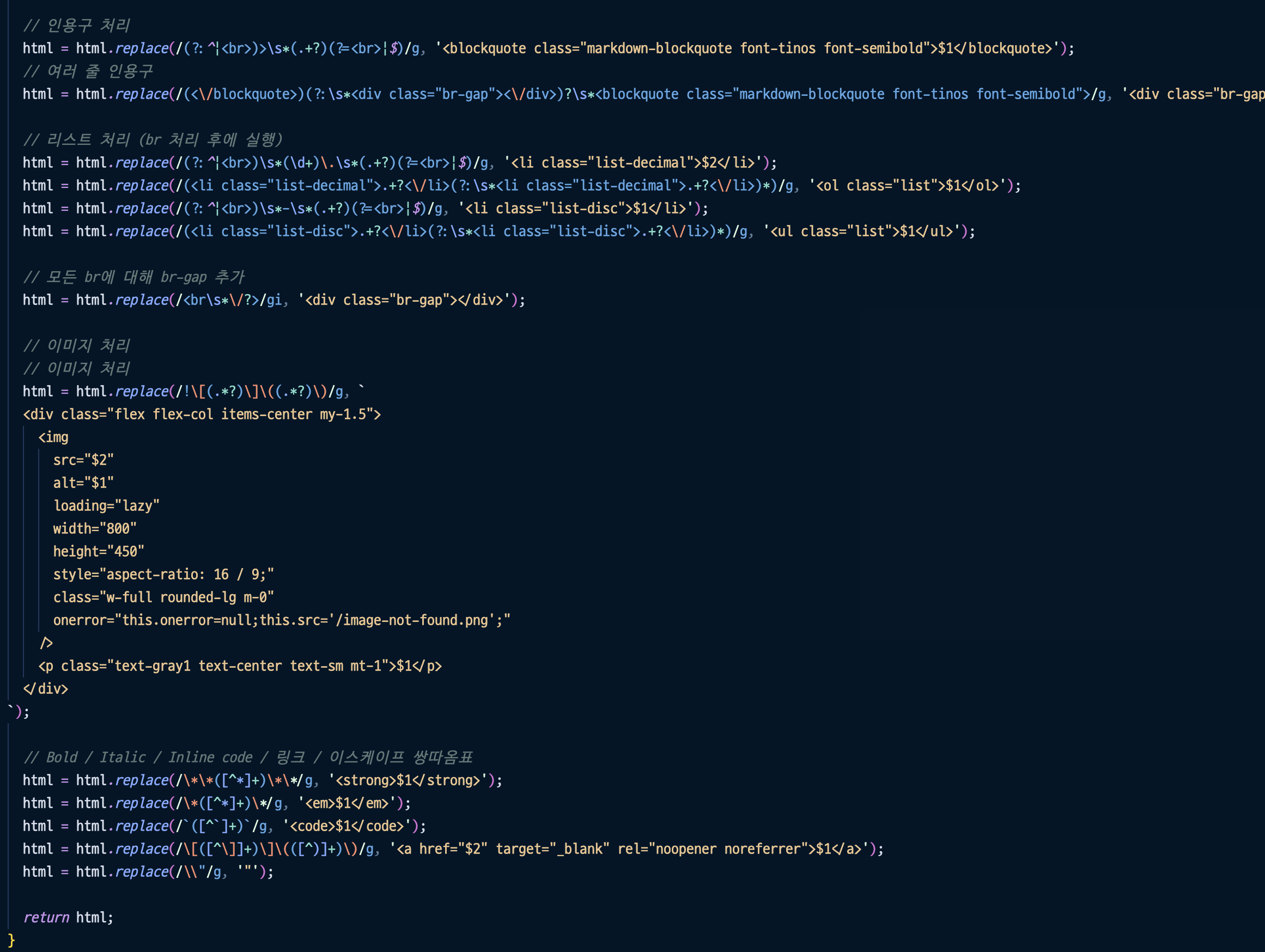 텍스트 세그먼트 렌더링(정규식 기반)