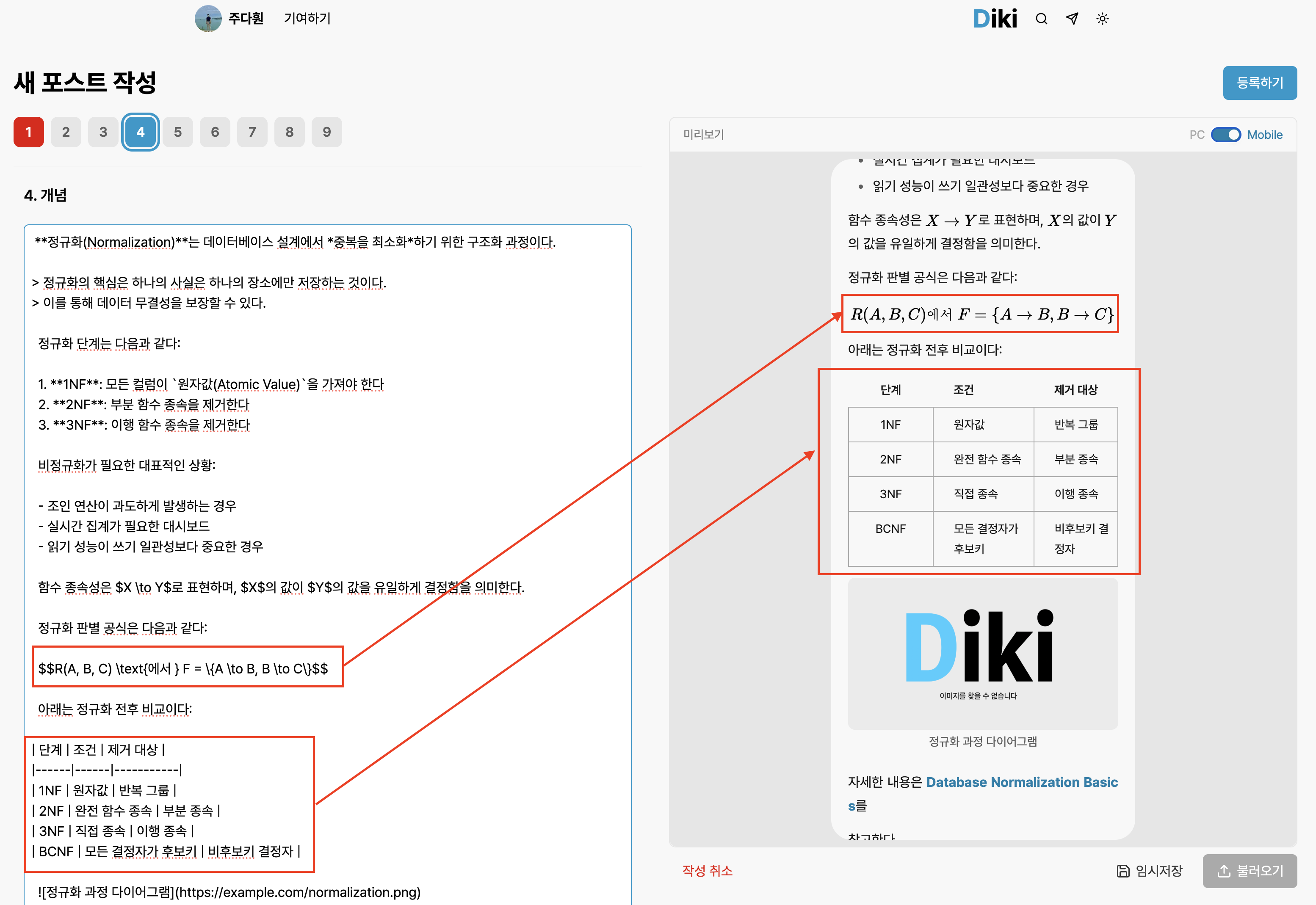 mobile 화면 미리보기(수식, 표 깨짐 없음)