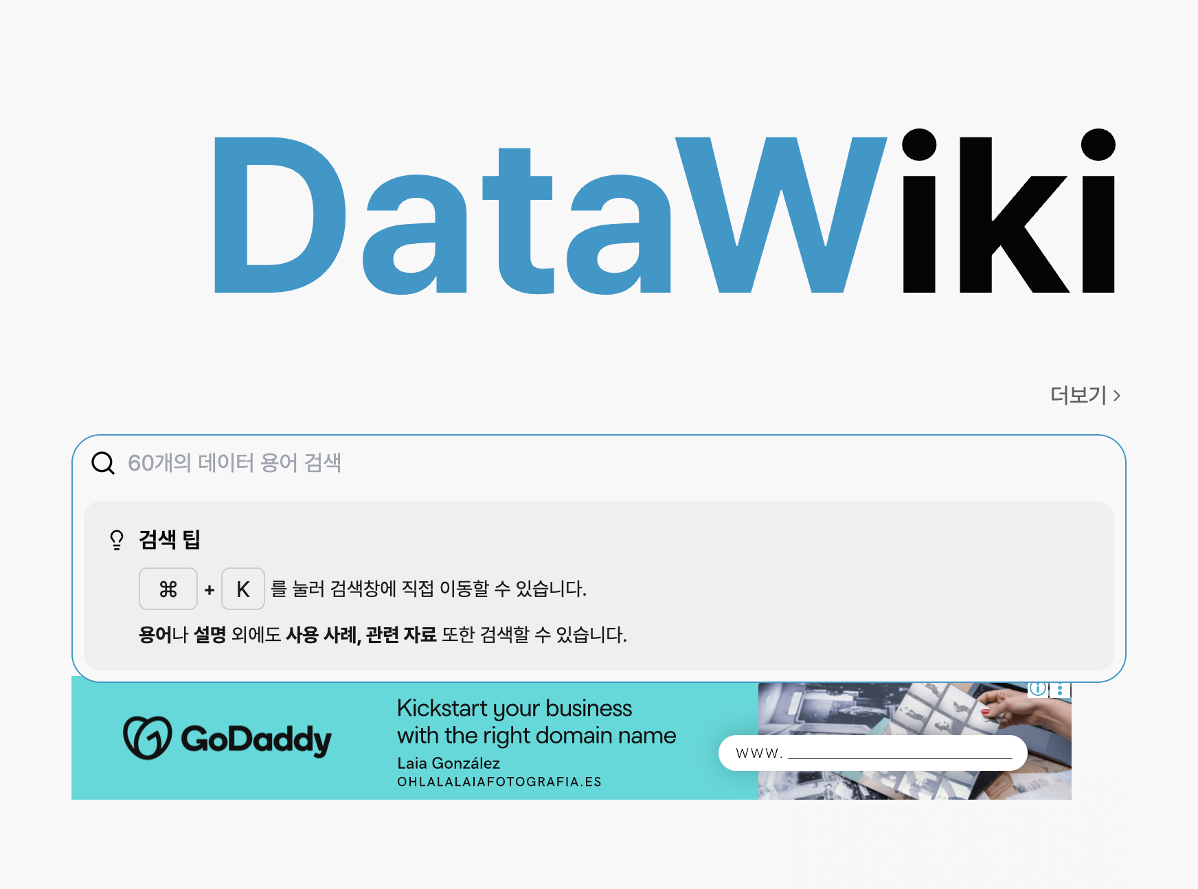 랜딩페이지 검색 팁(운영체제에 따라 다른 키보드 단축키 제공)