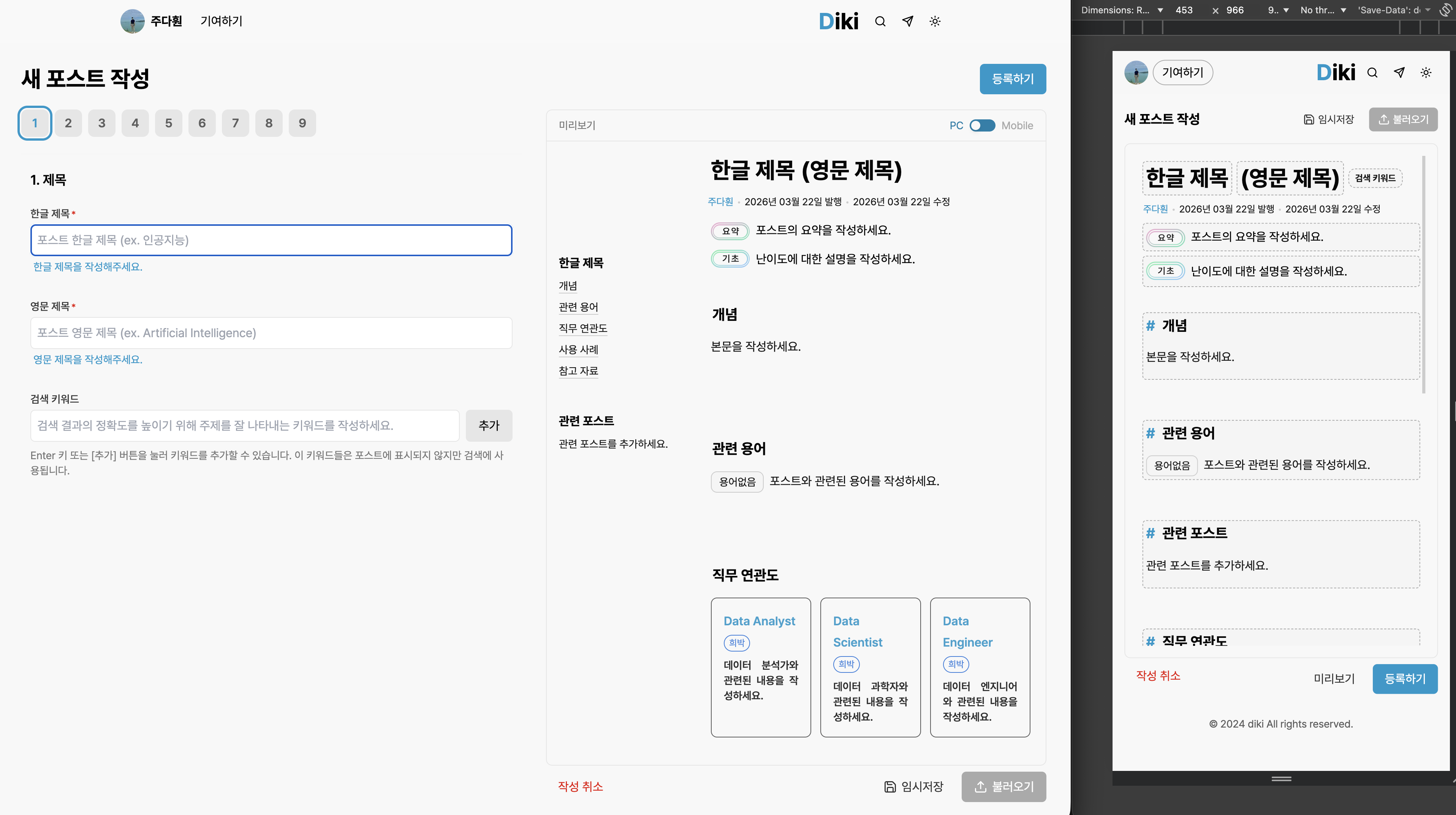 PC/Mobile 환경에서 최적화된 글쓰기 UI/UX