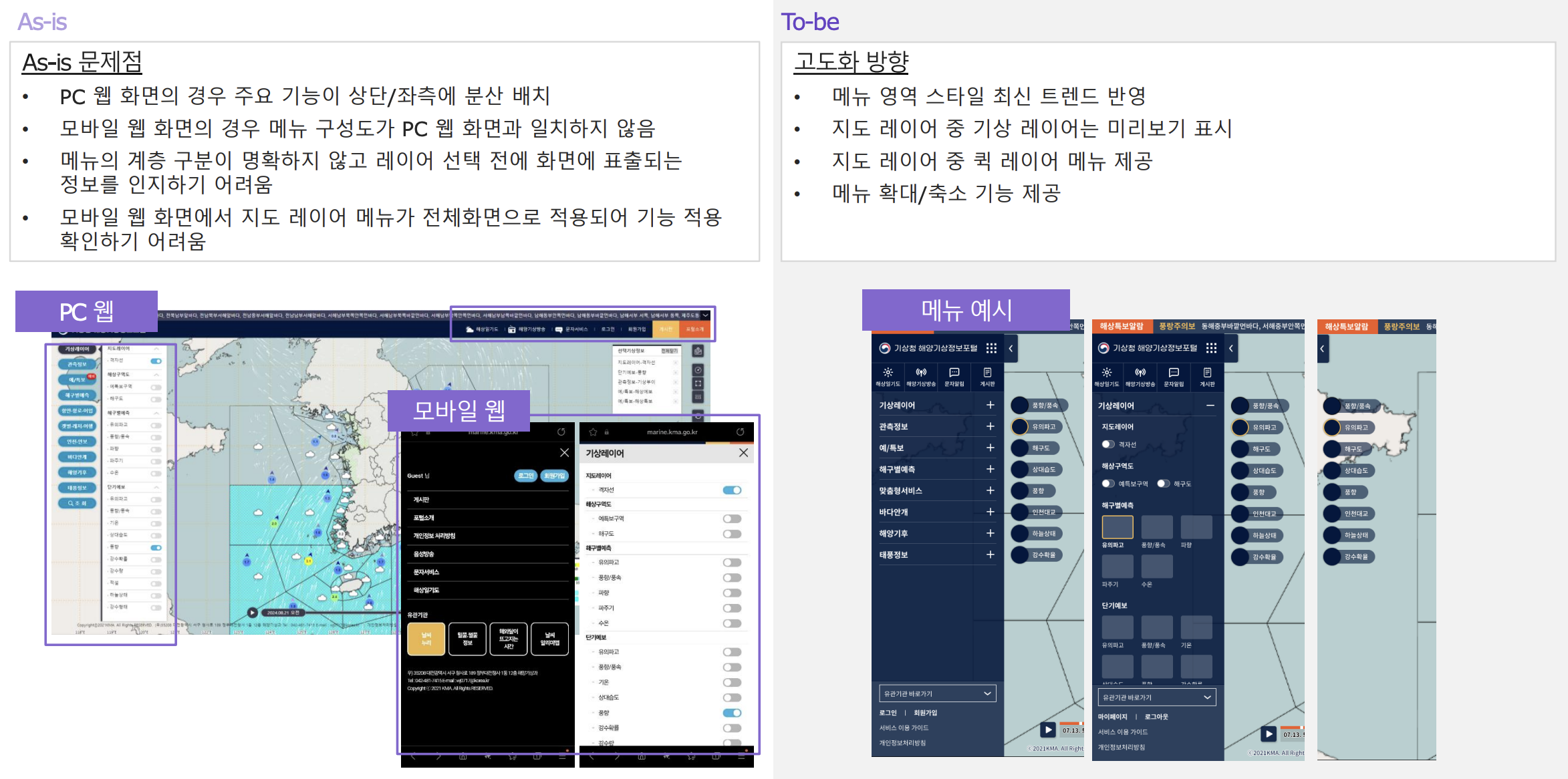 PC/Mobile UI 불일치 개선안