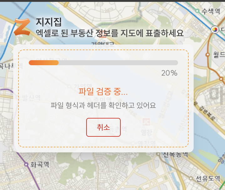 업로드 중 상태 표시 - 엑셀 컬럼 파싱