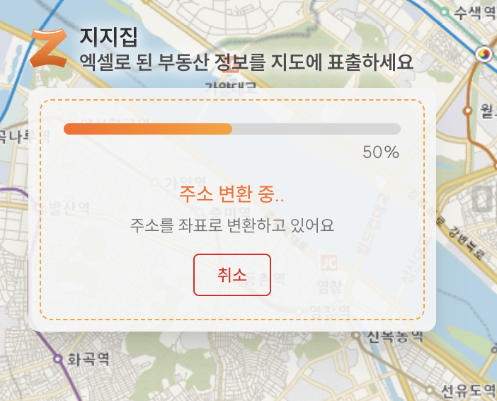 업로드 중 상태 표시 - 좌표 변환(지오코딩)