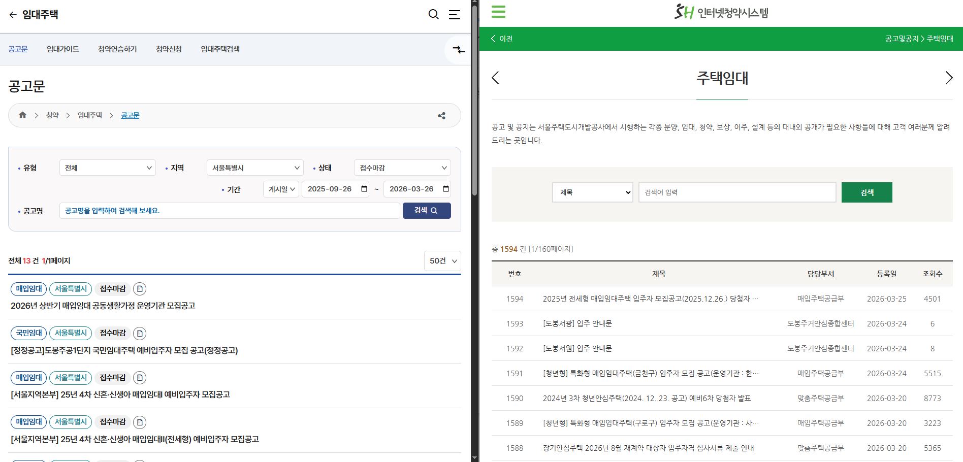 공공주택 공고 정보가 여러 기관에 분산됨